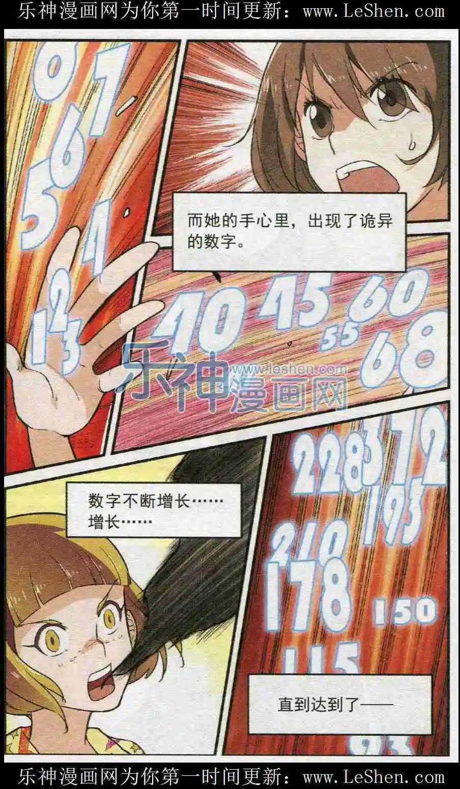 《夜色玛奇莲》第33话 失去双手 第17页