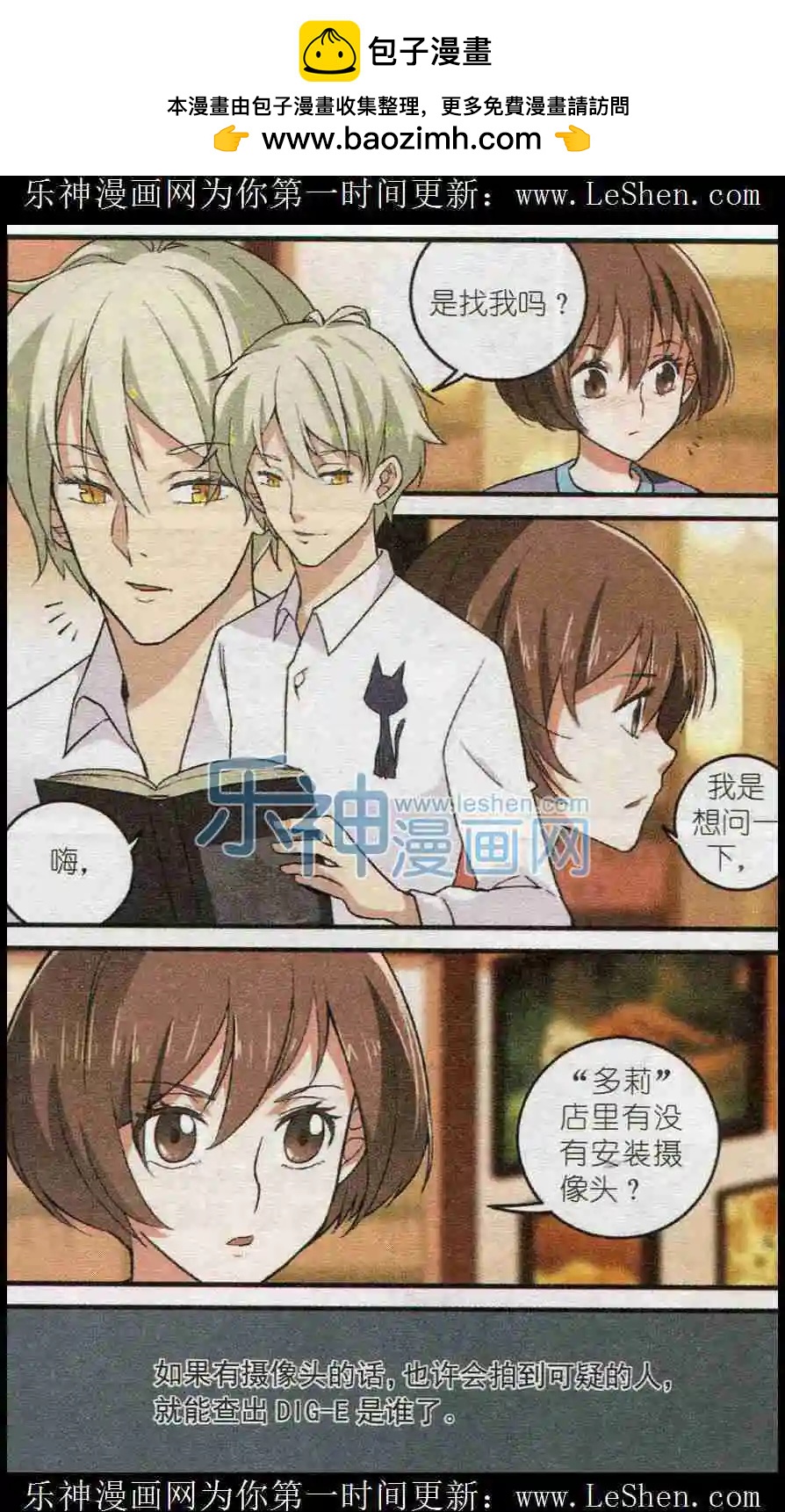 《夜色玛奇莲》第33话 失去双手 第2页
