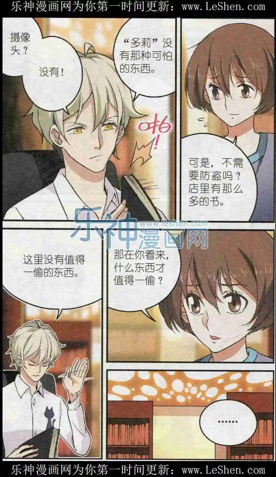 《夜色玛奇莲》第33话 失去双手 第3页