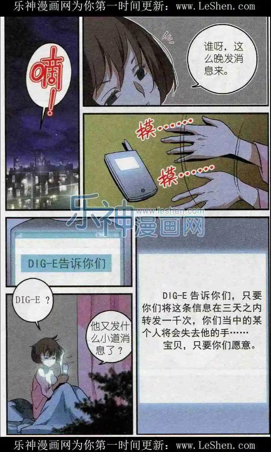 《夜色玛奇莲》第33话 失去双手 第5页