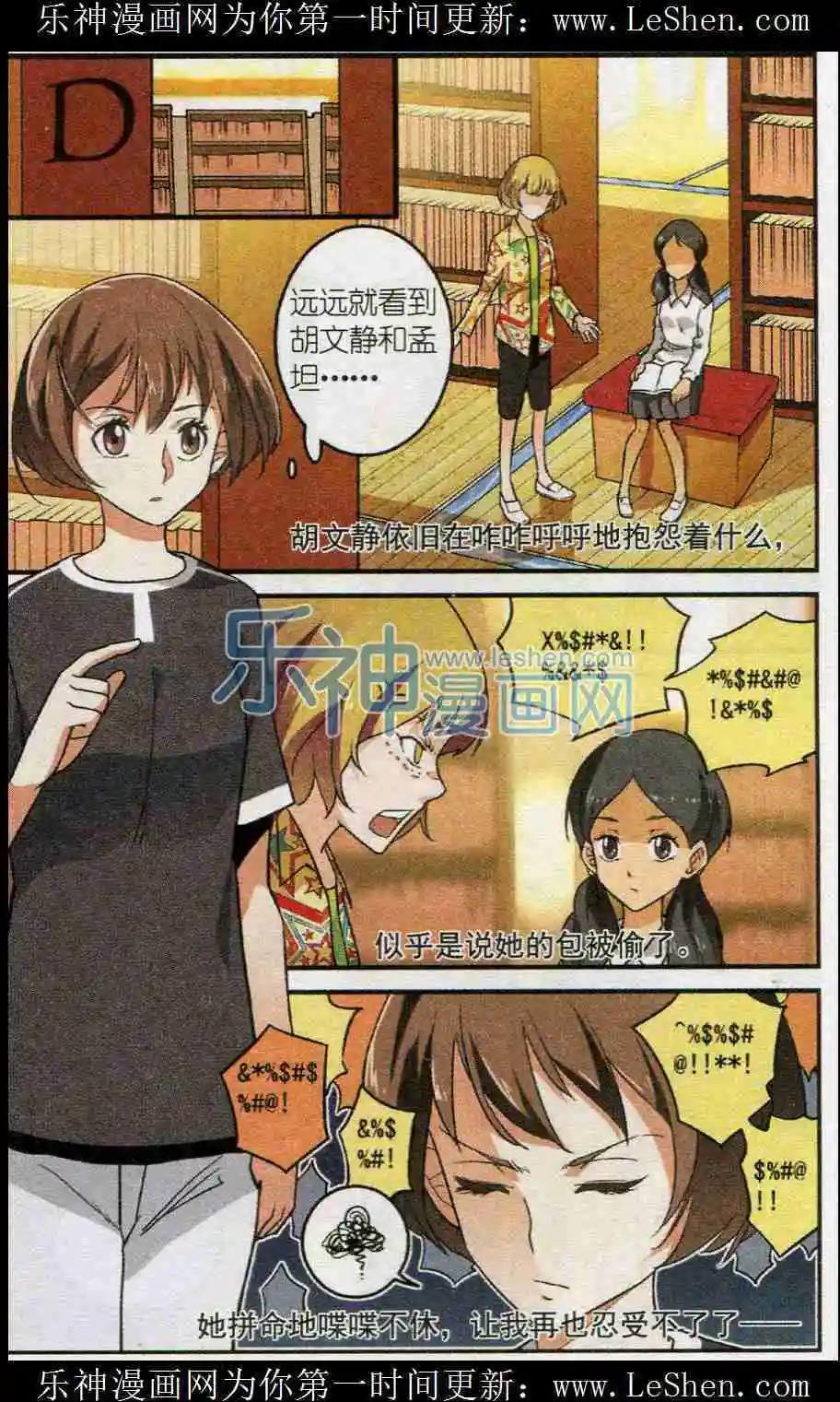 《夜色玛奇莲》第33话 失去双手 第8页