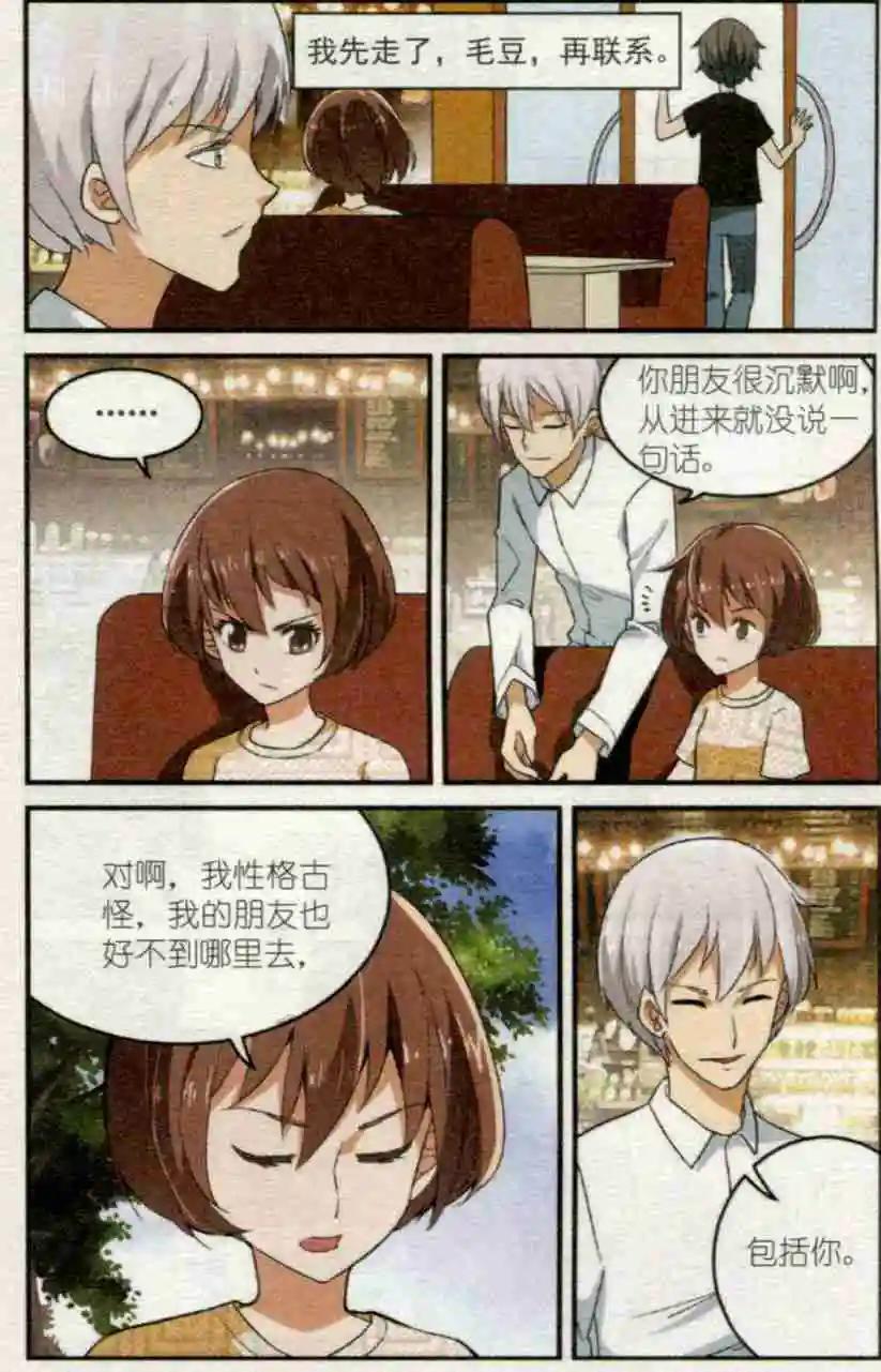 《夜色玛奇莲》第35话 下午四点“多莉”见 第10页