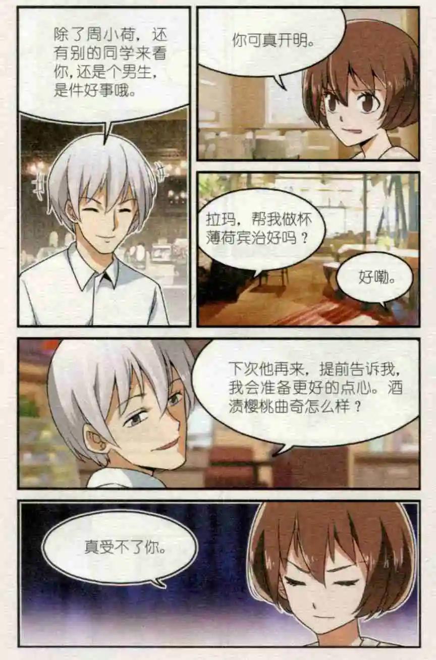 《夜色玛奇莲》第35话 下午四点“多莉”见 第11页