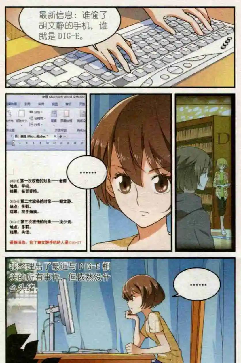 《夜色玛奇莲》第35话 下午四点“多莉”见 第3页