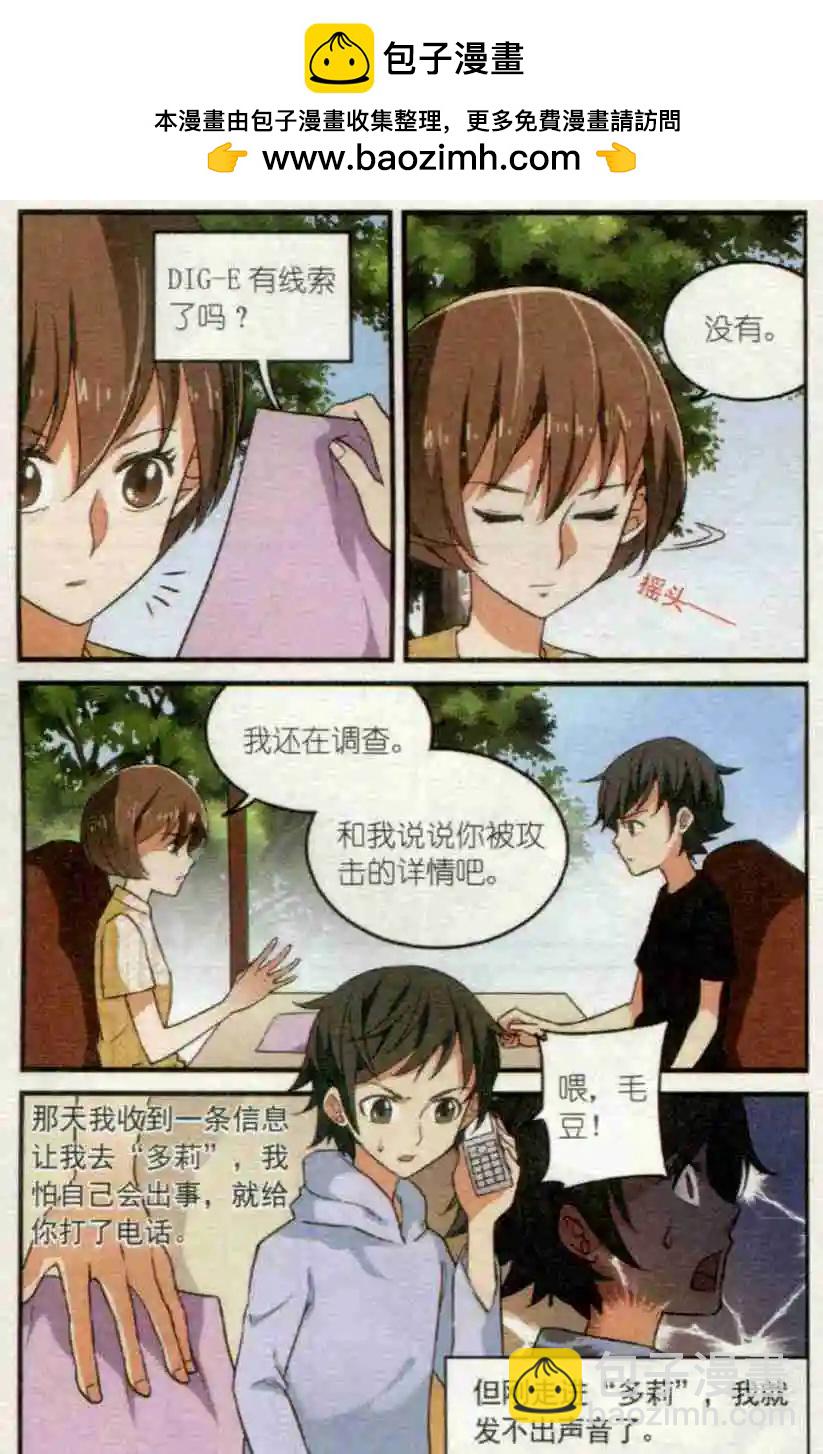 《夜色玛奇莲》第35话 下午四点“多莉”见 第5页