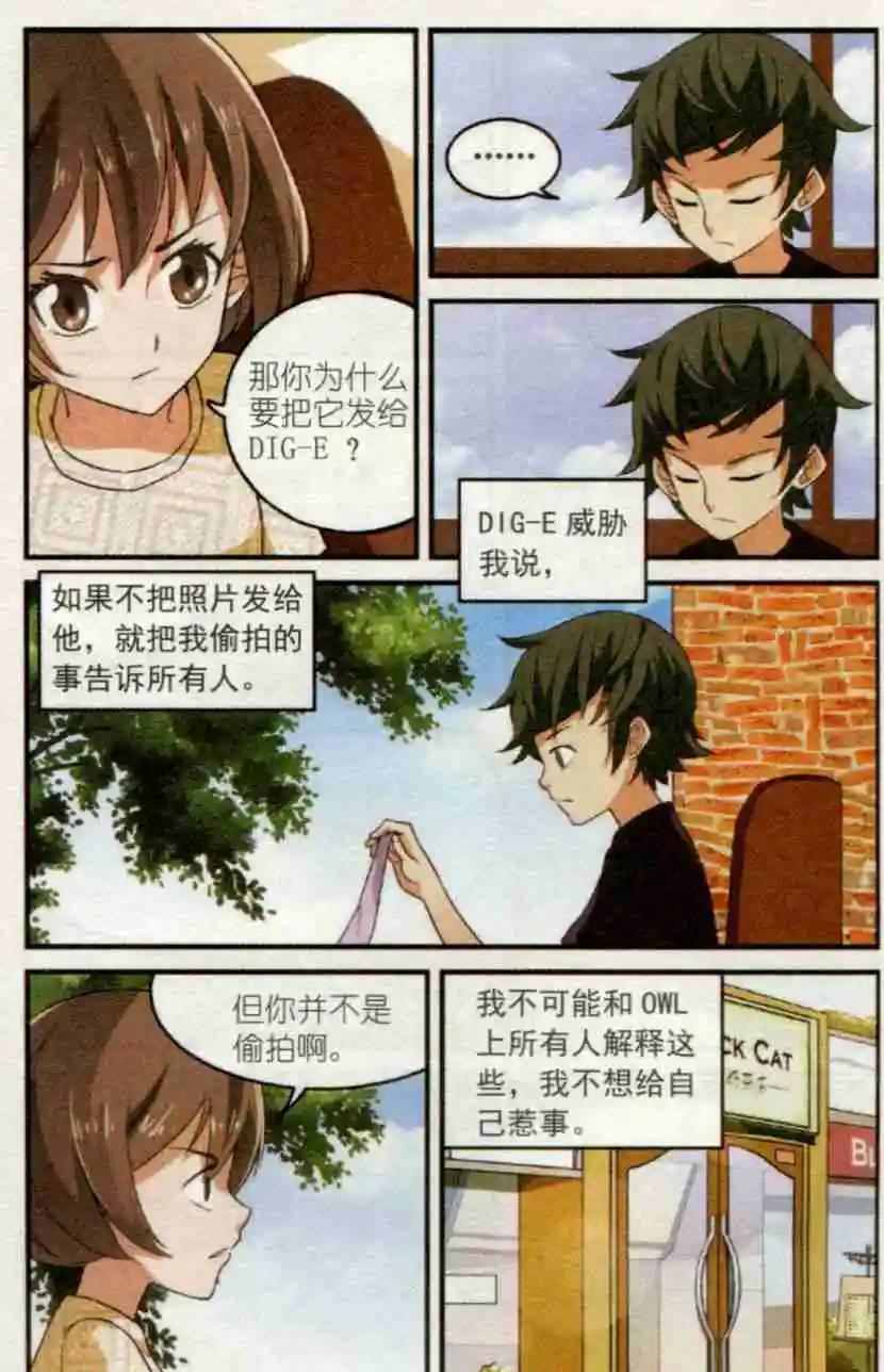 《夜色玛奇莲》第35话 下午四点“多莉”见 第8页