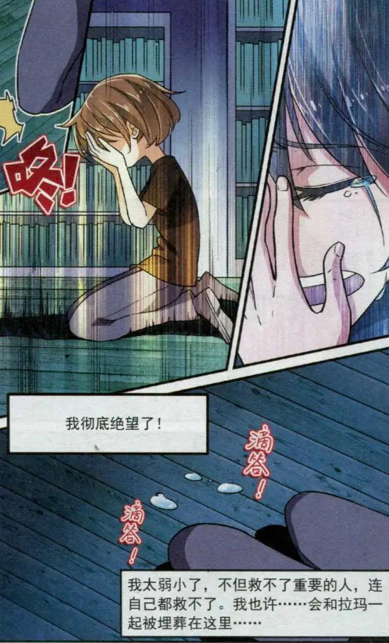《夜色玛奇莲》第37话 另一个“多莉” 第17页