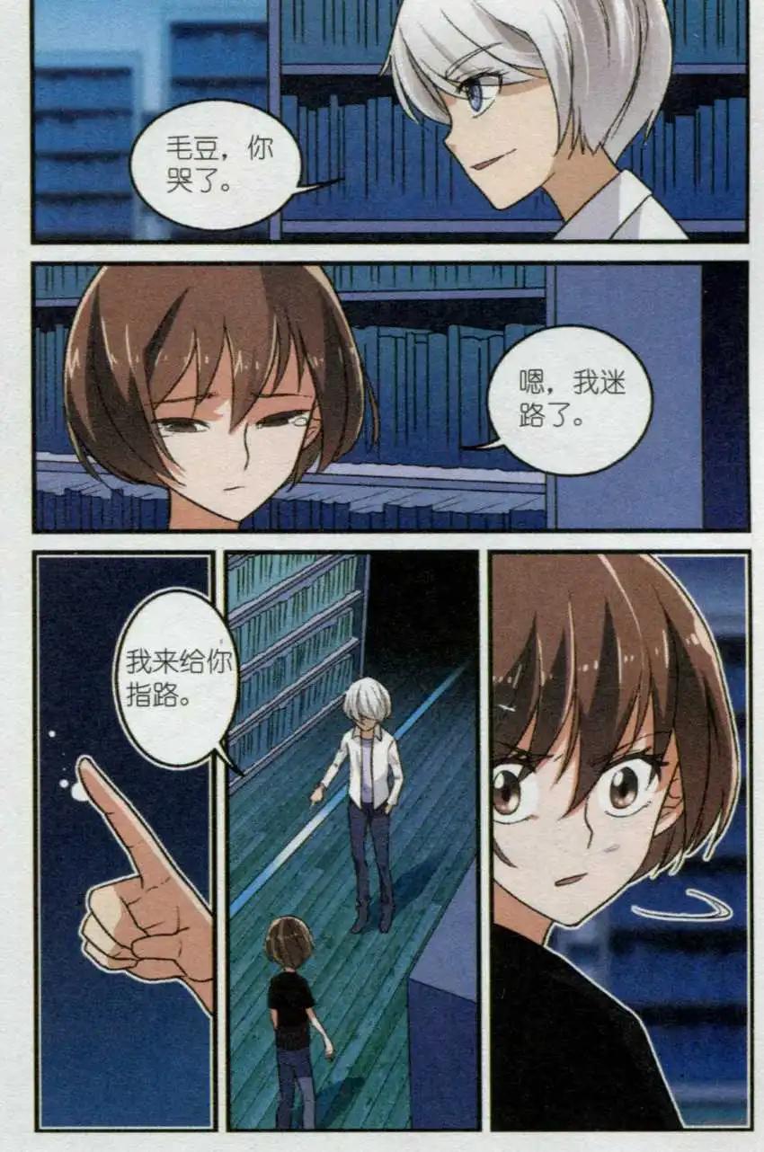 《夜色玛奇莲》第37话 另一个“多莉” 第20页