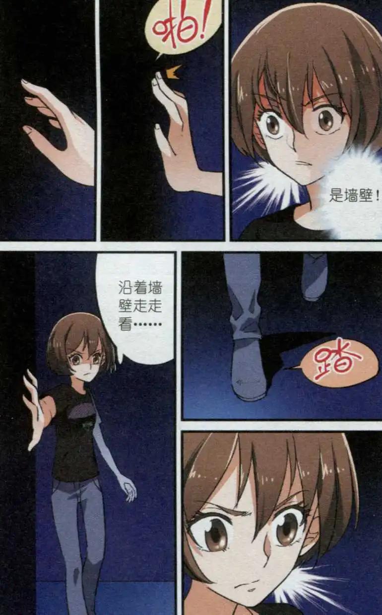 《夜色玛奇莲》第37话 另一个“多莉” 第5页