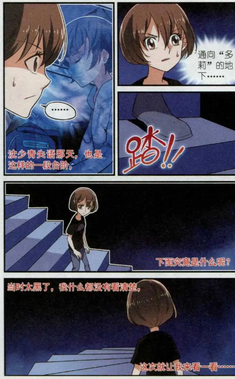 《夜色玛奇莲》第37话 另一个“多莉” 第8页