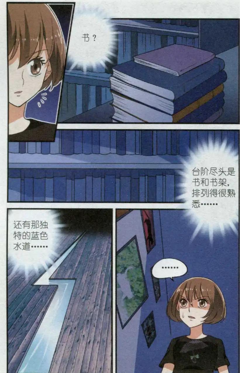 《夜色玛奇莲》第37话 另一个“多莉” 第9页