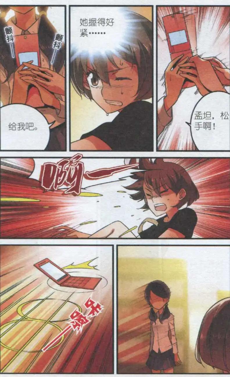 《夜色玛奇莲》第36话 我是DIG-E 第17页
