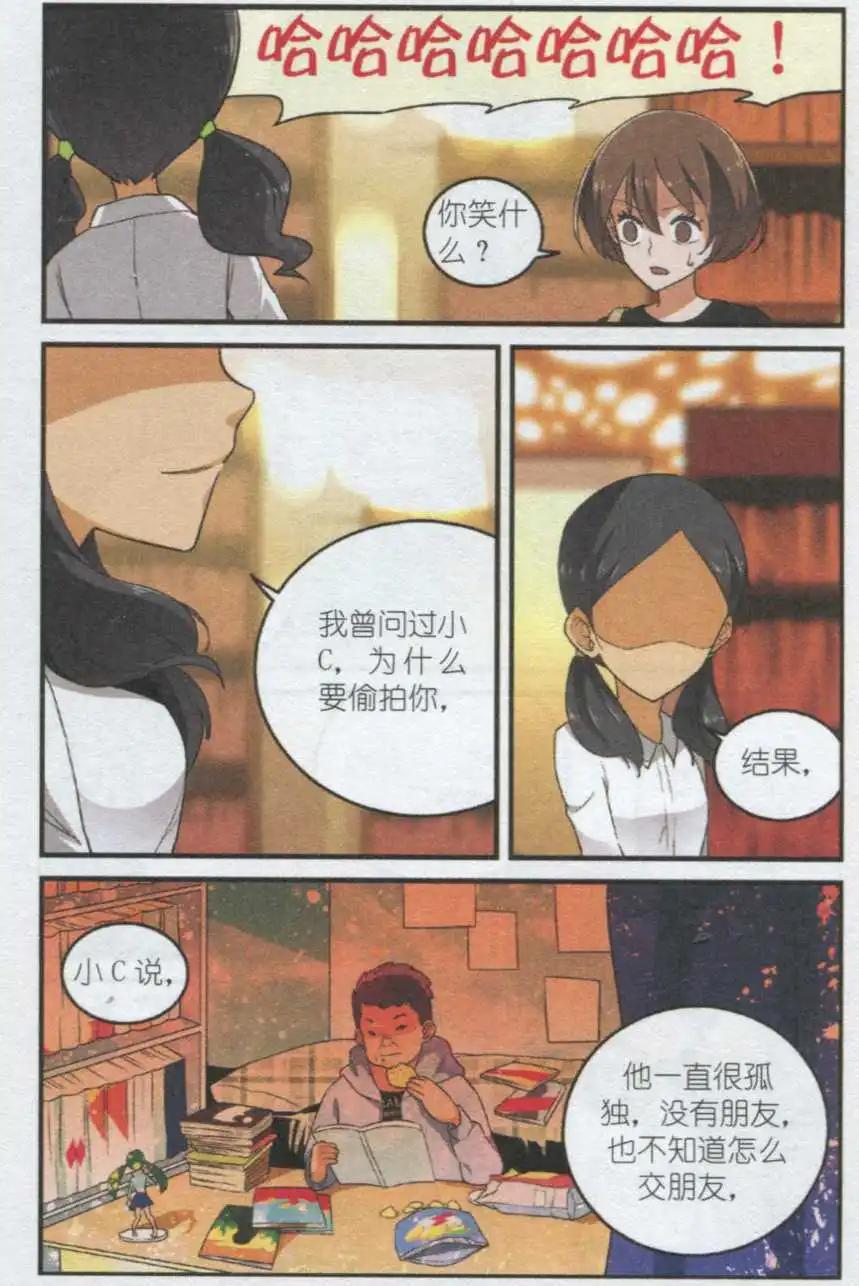 《夜色玛奇莲》第36话 我是DIG-E 第6页