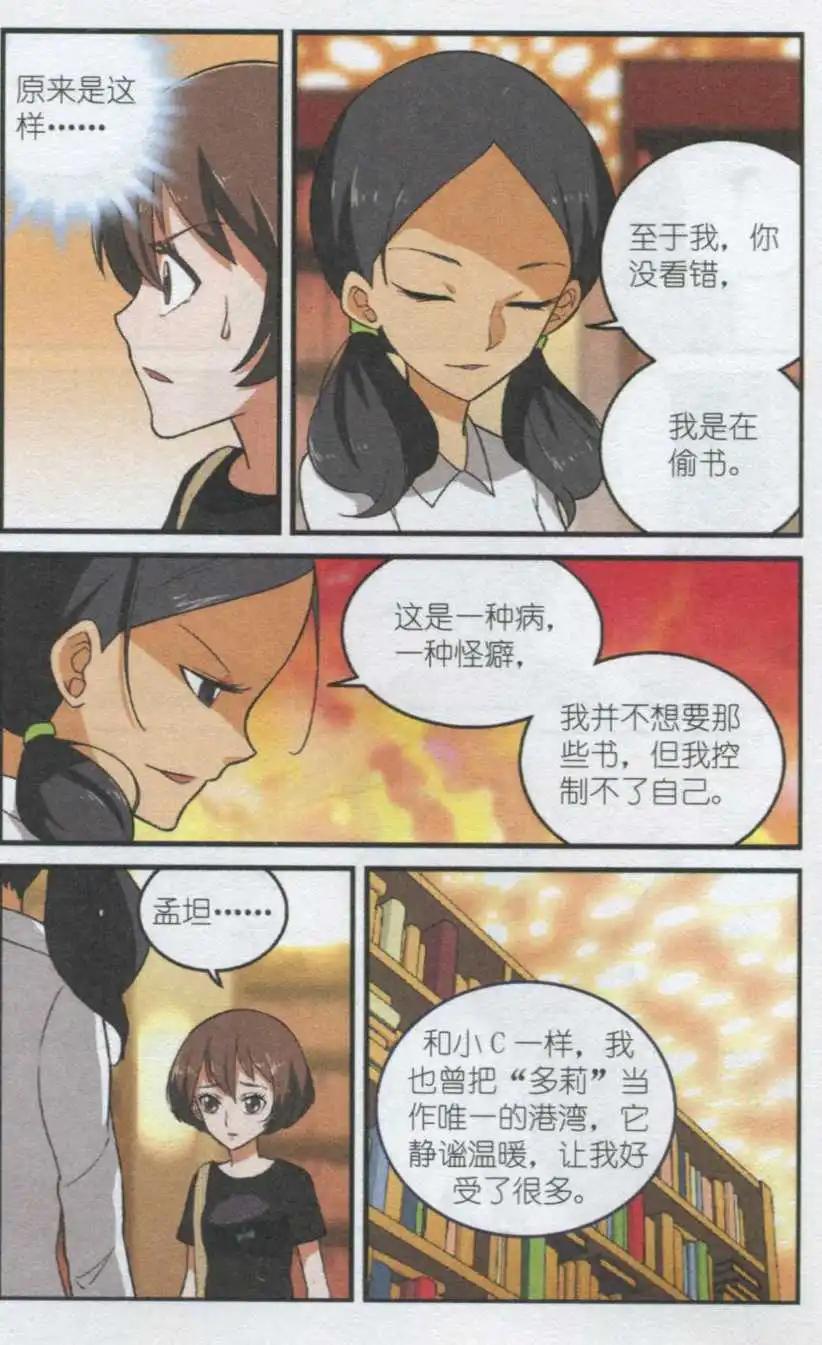 《夜色玛奇莲》第36话 我是DIG-E 第8页