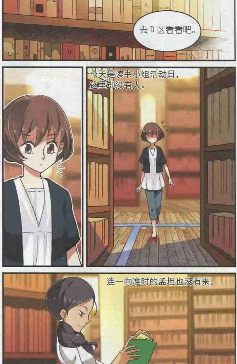《夜色玛奇莲》第34话 声音 第7页