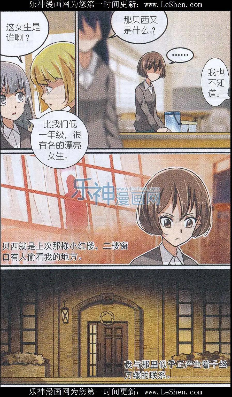《夜色玛奇莲》第41话 贝西需要邀请函 第10页