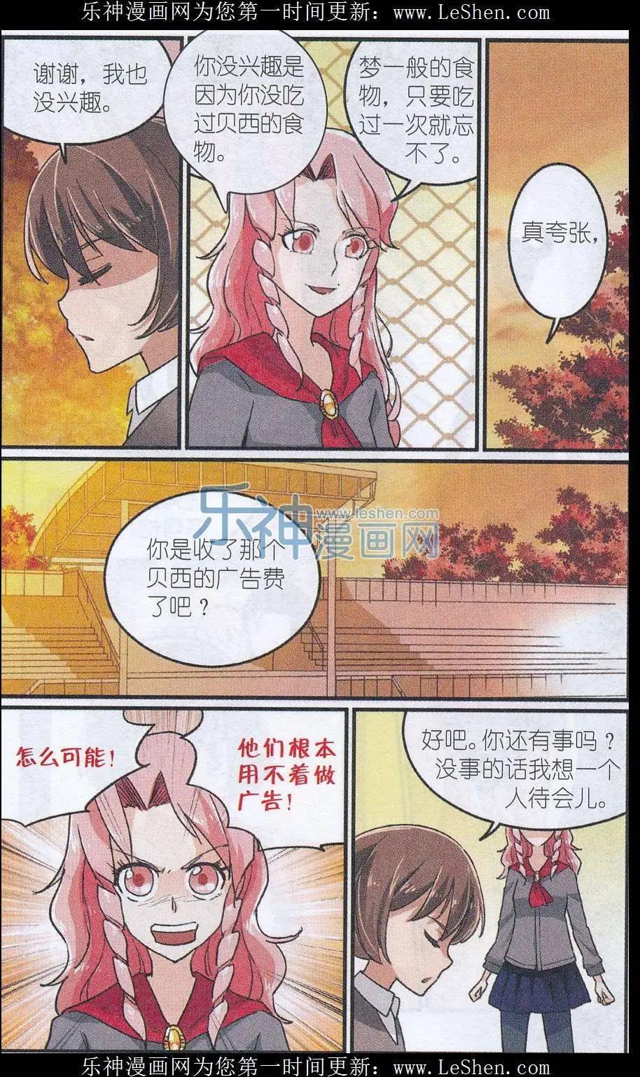 《夜色玛奇莲》第41话 贝西需要邀请函 第13页