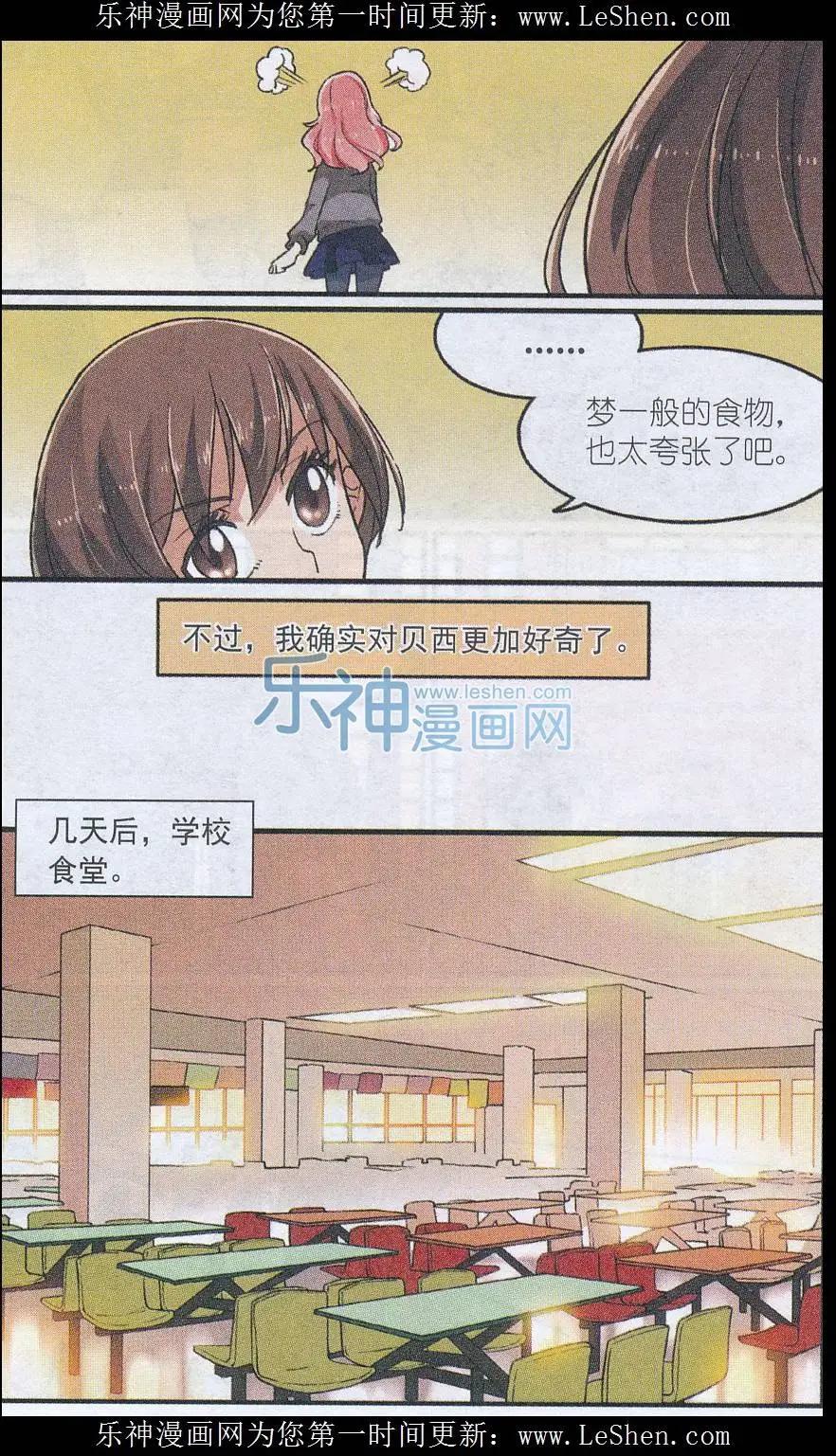 《夜色玛奇莲》第41话 贝西需要邀请函 第15页