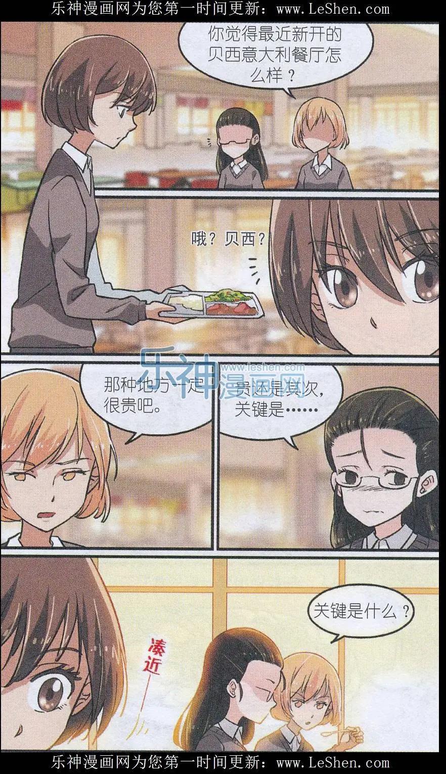 《夜色玛奇莲》第41话 贝西需要邀请函 第16页