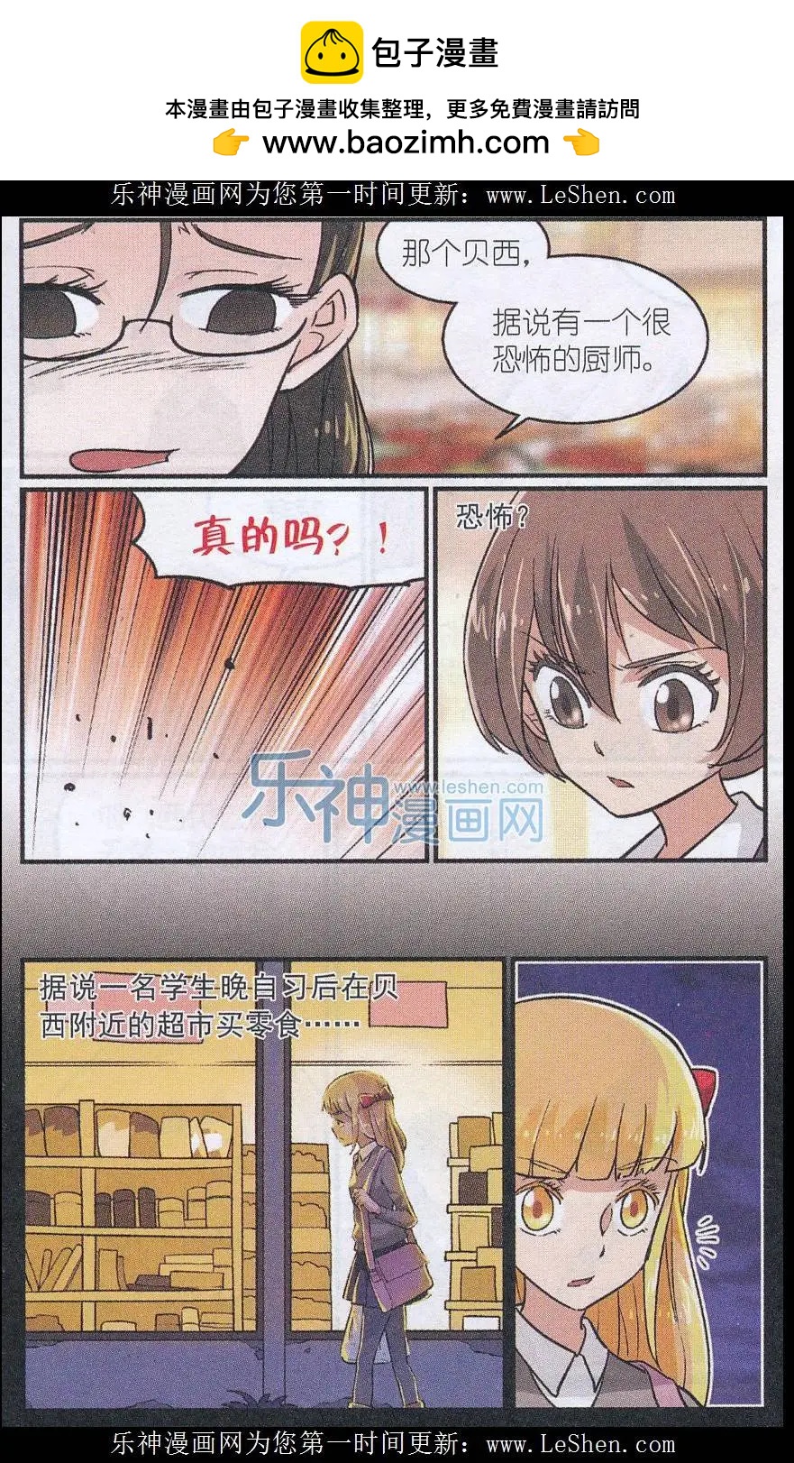 《夜色玛奇莲》第41话 贝西需要邀请函 第17页