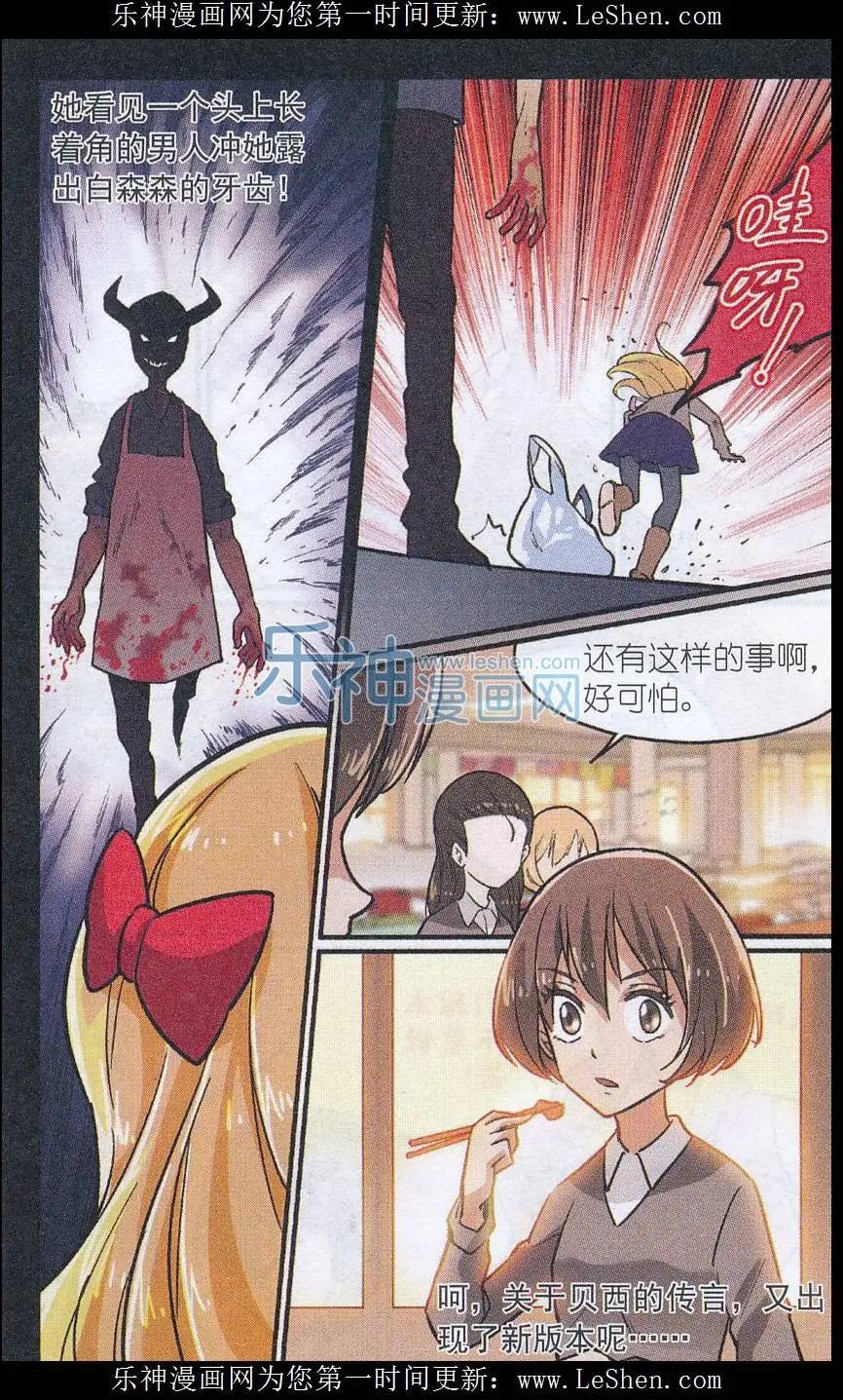 《夜色玛奇莲》第41话 贝西需要邀请函 第18页