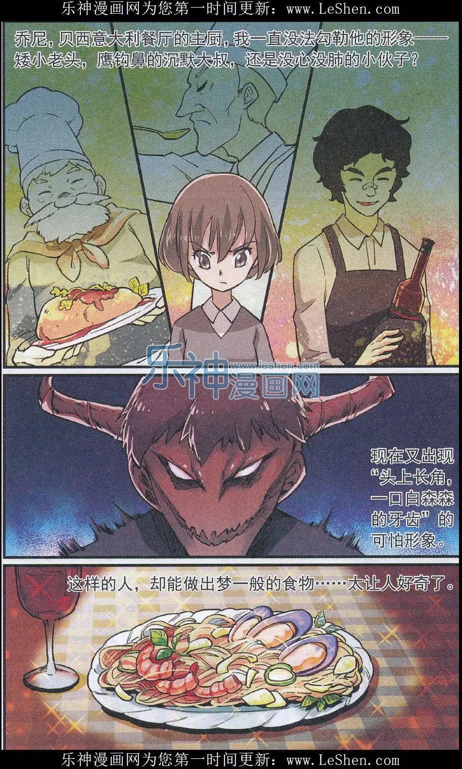 《夜色玛奇莲》第41话 贝西需要邀请函 第19页
