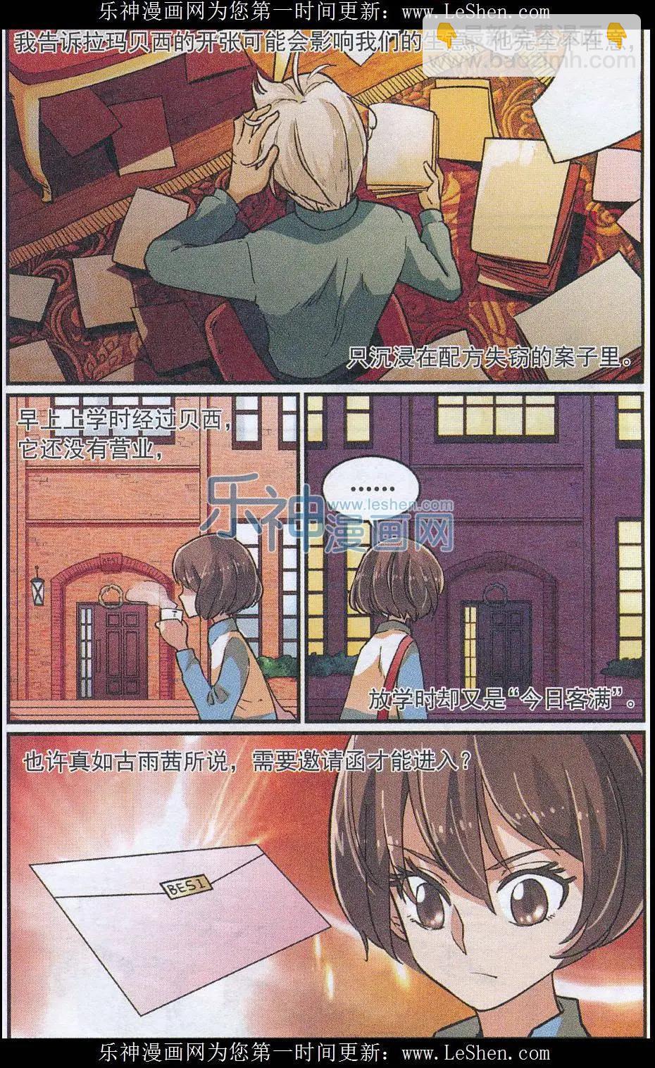 《夜色玛奇莲》第41话 贝西需要邀请函 第20页