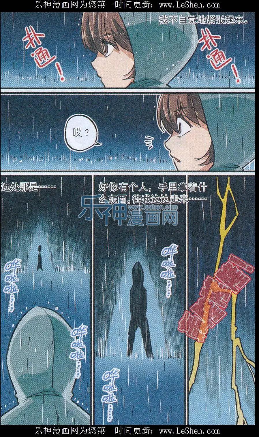 《夜色玛奇莲》第41话 贝西需要邀请函 第23页