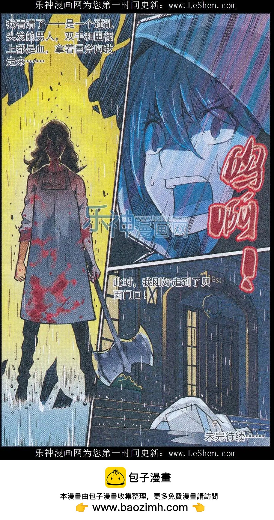 《夜色玛奇莲》第41话 贝西需要邀请函 第24页