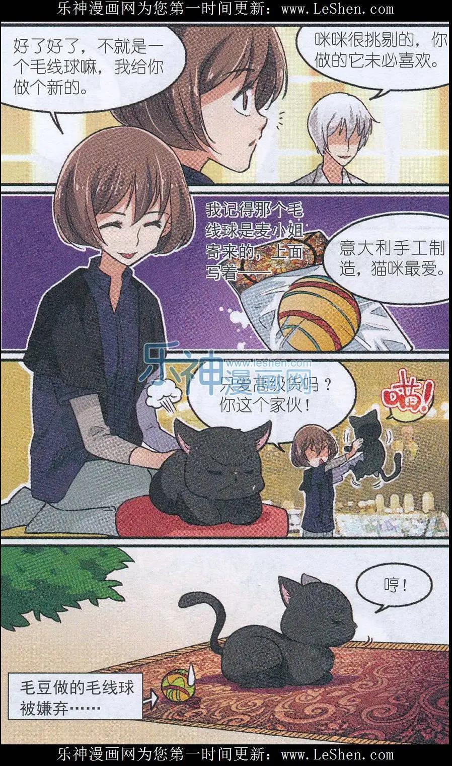 《夜色玛奇莲》第41话 贝西需要邀请函 第3页