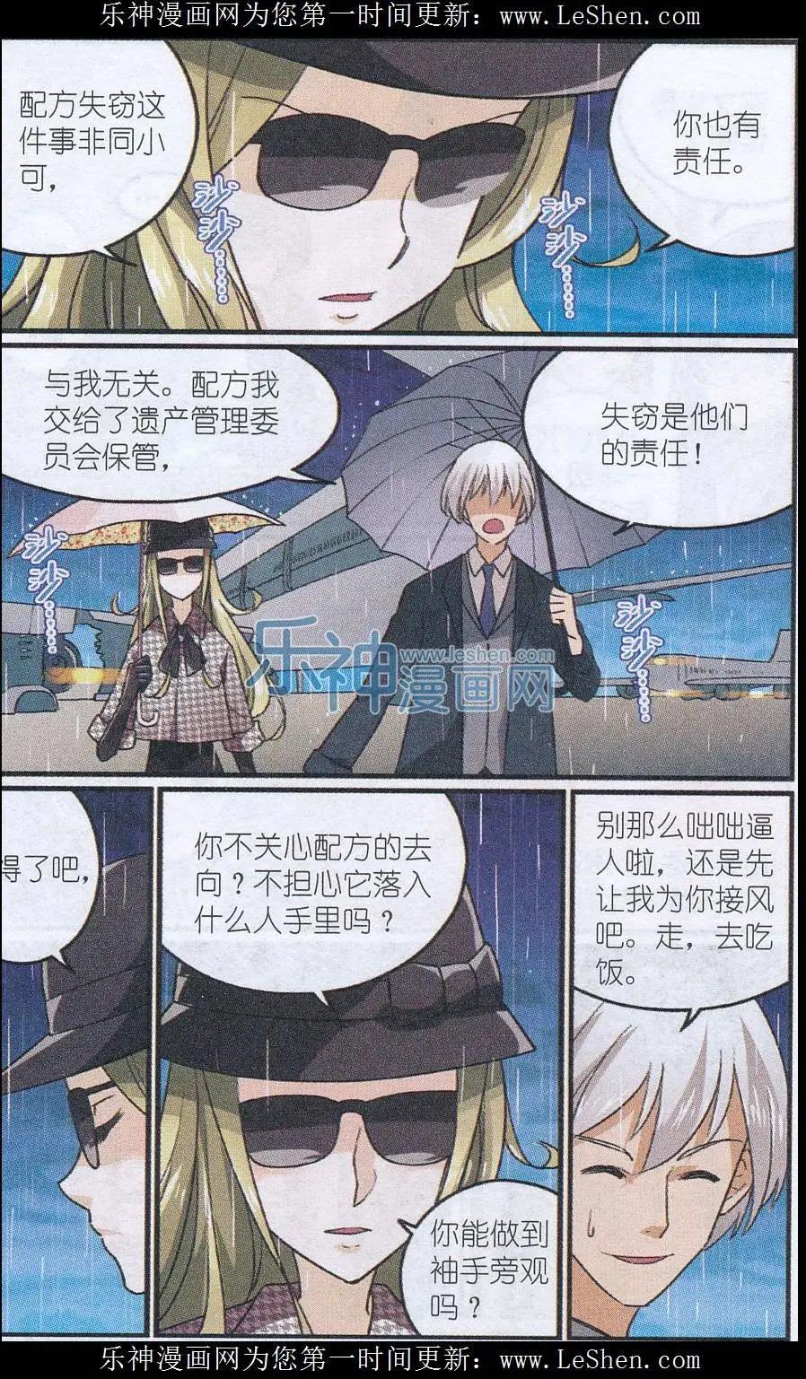 《夜色玛奇莲》第41话 贝西需要邀请函 第5页