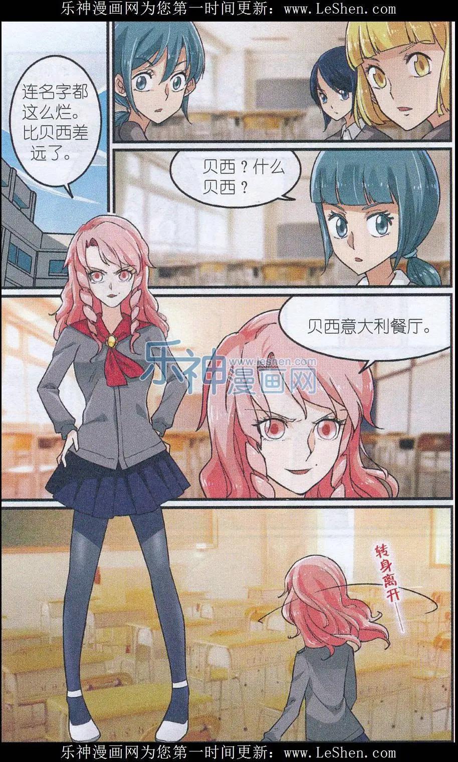 《夜色玛奇莲》第41话 贝西需要邀请函 第9页