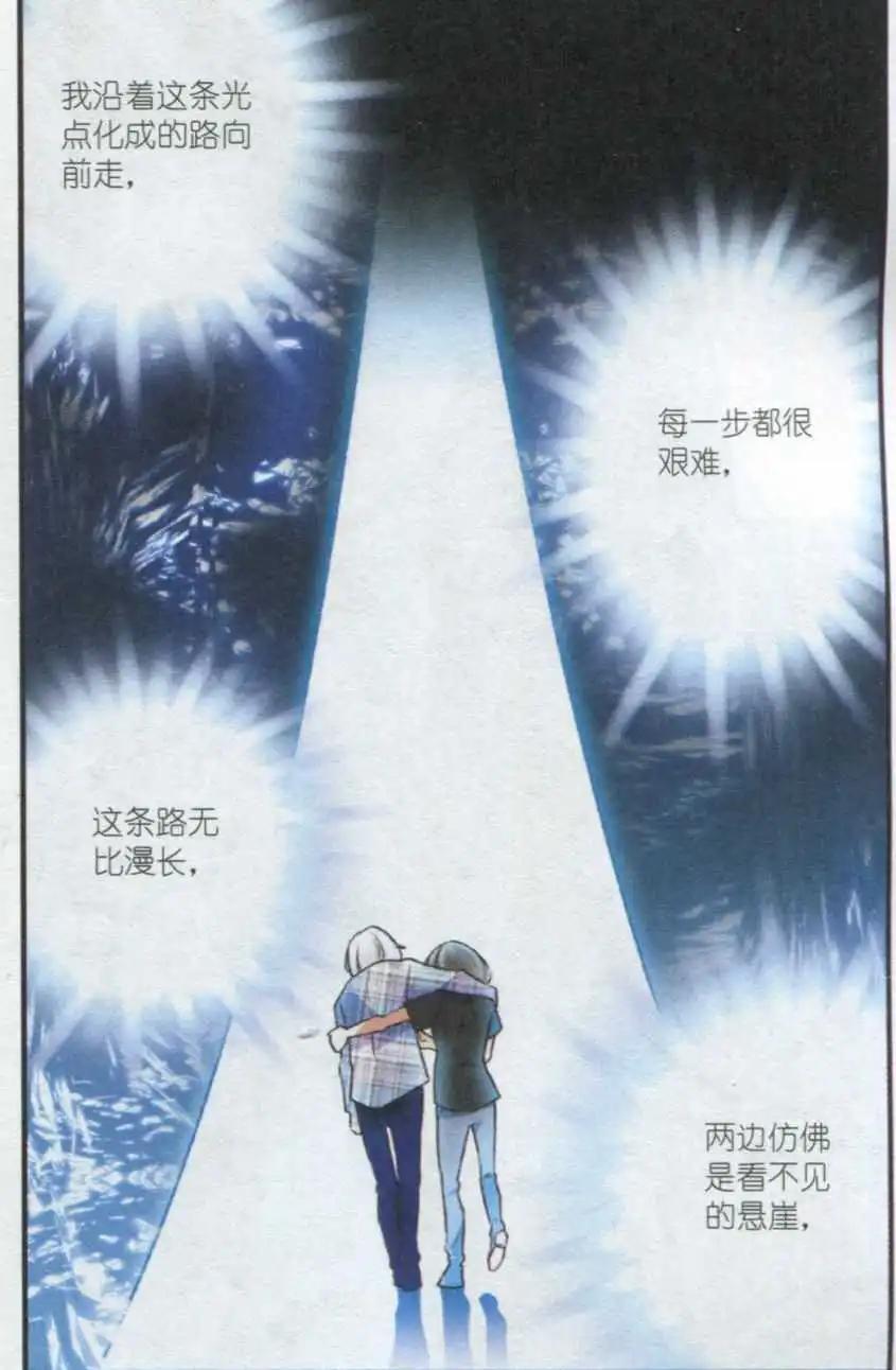 《夜色玛奇莲》第38话 不要回头 第10页