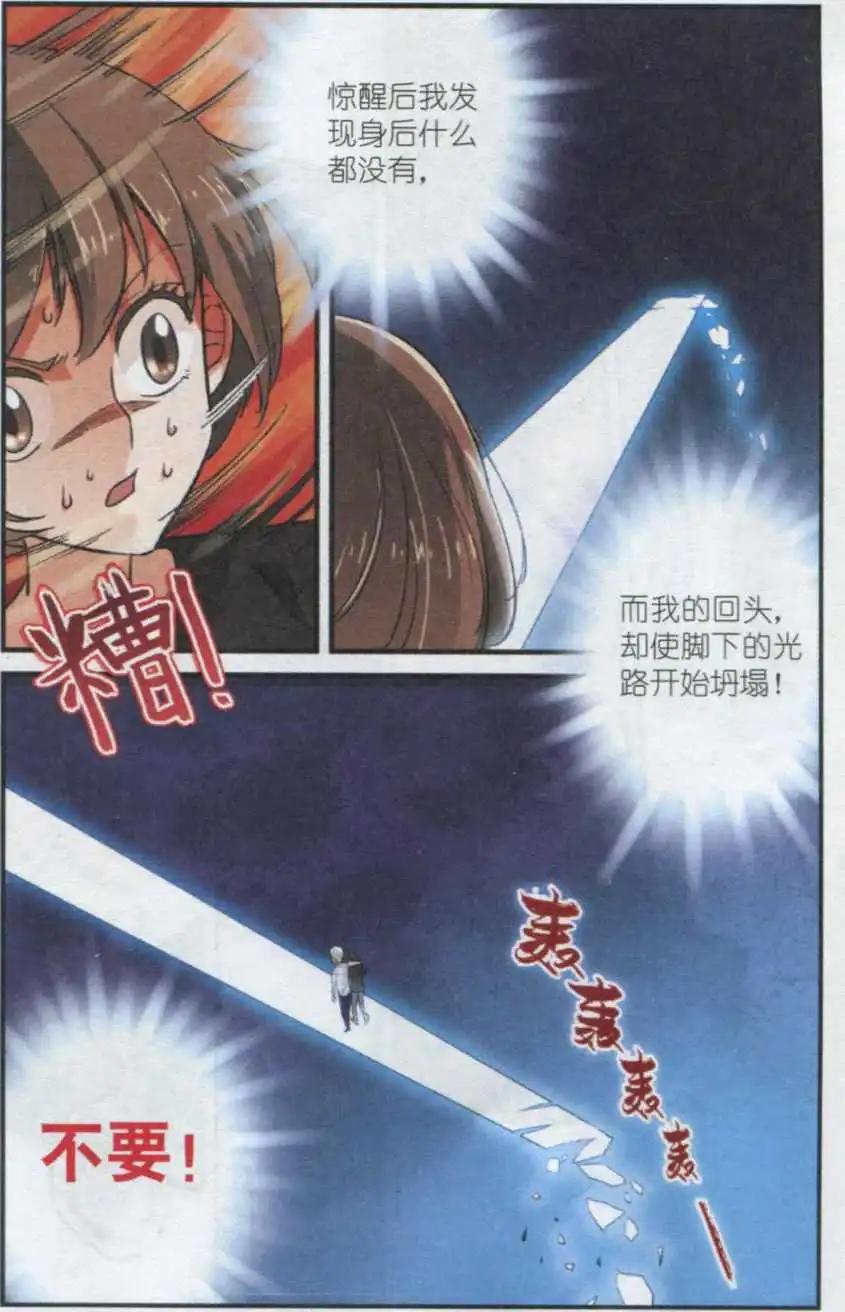 《夜色玛奇莲》第38话 不要回头 第16页