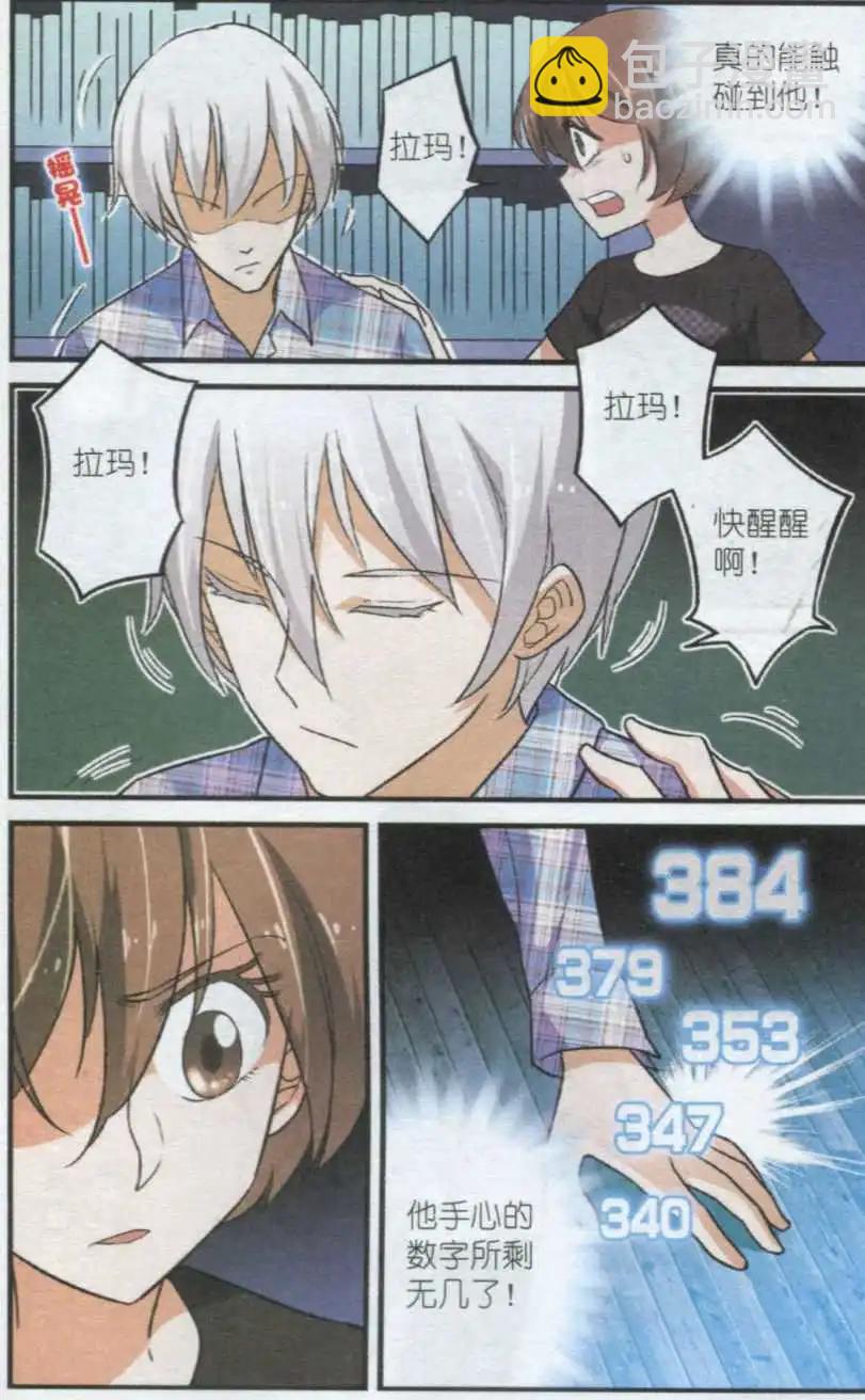 《夜色玛奇莲》第38话 不要回头 第7页