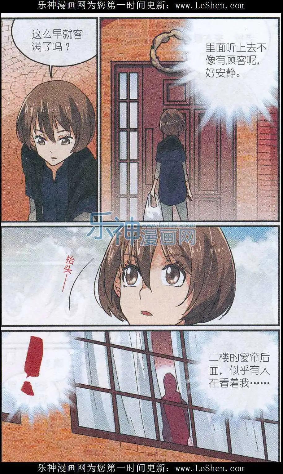 《夜色玛奇莲》第40话 贝西意大利餐厅 第10页
