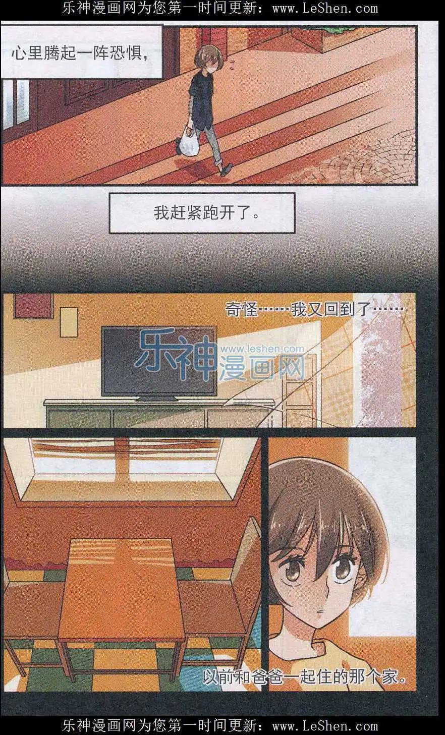 《夜色玛奇莲》第40话 贝西意大利餐厅 第11页