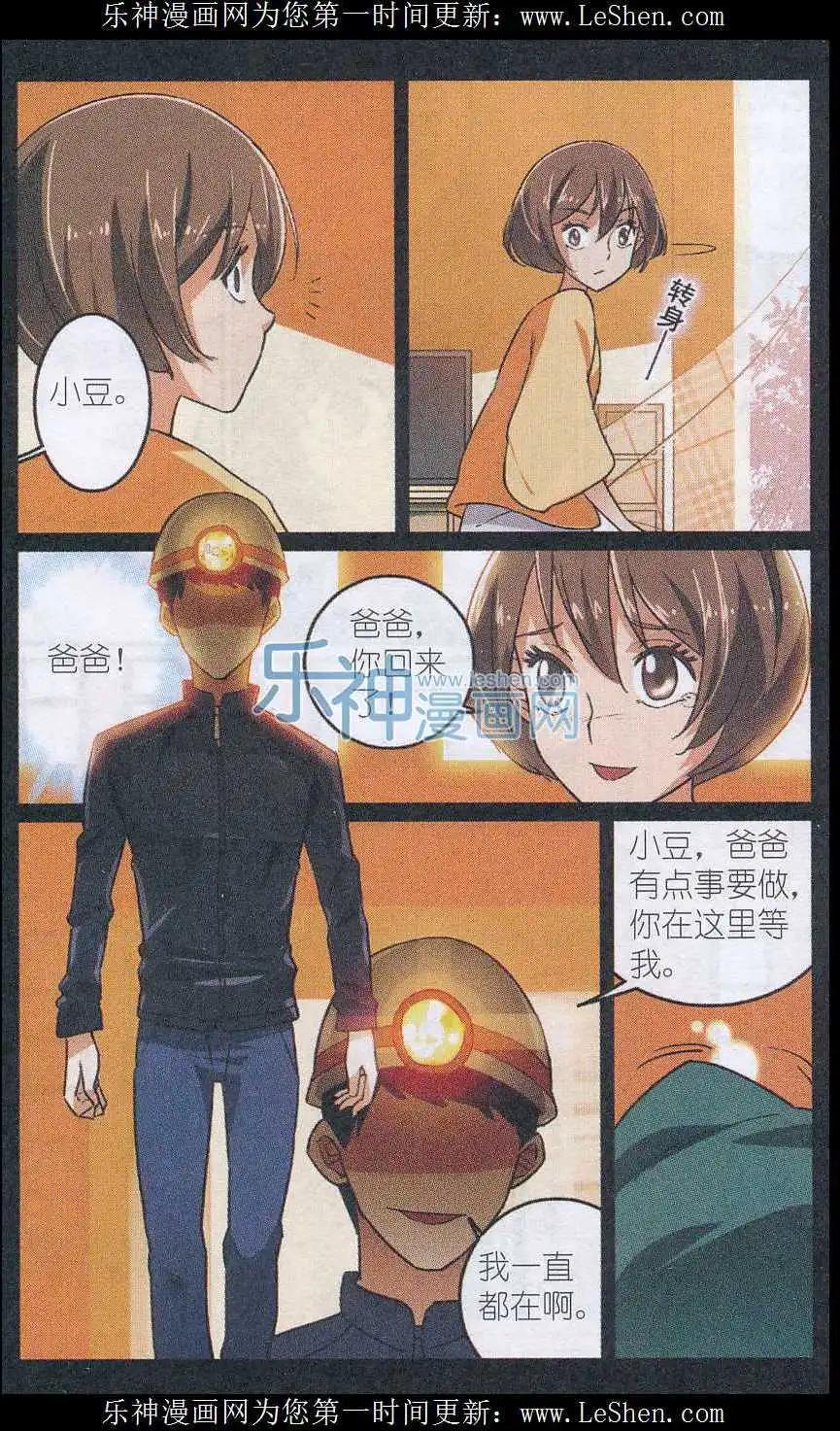 《夜色玛奇莲》第40话 贝西意大利餐厅 第12页