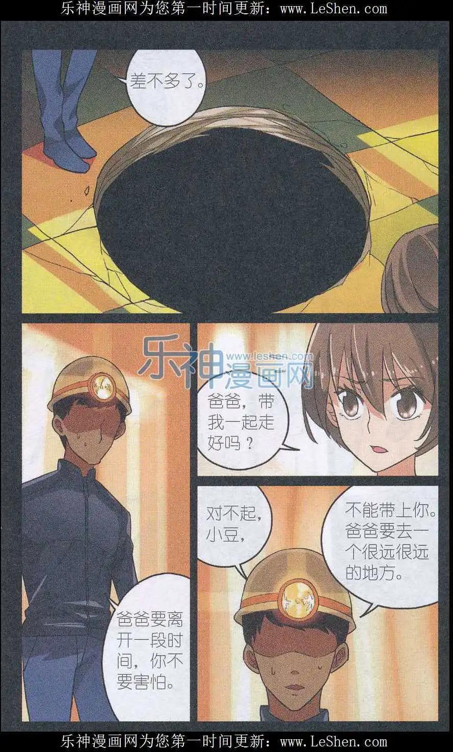 《夜色玛奇莲》第40话 贝西意大利餐厅 第14页