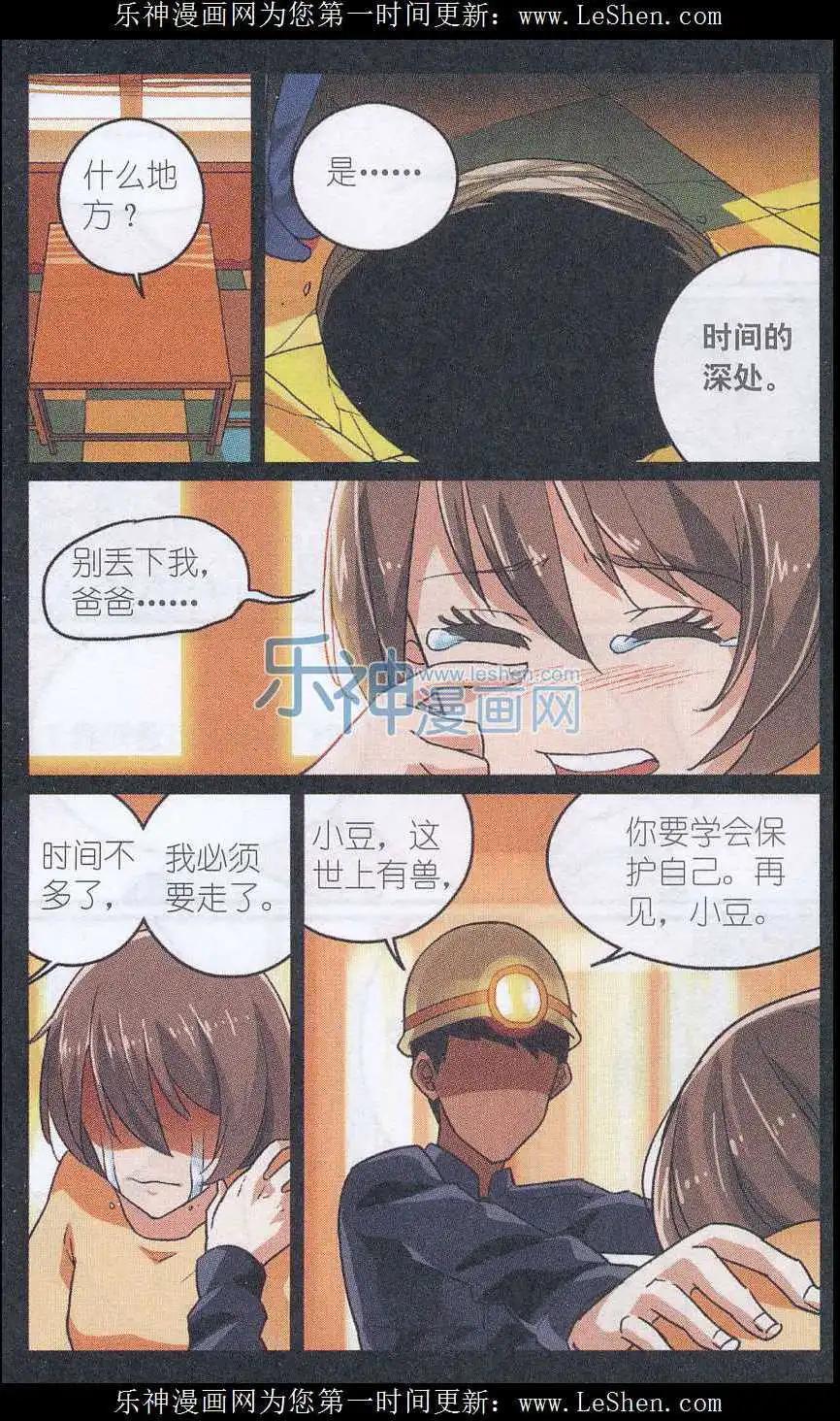《夜色玛奇莲》第40话 贝西意大利餐厅 第15页