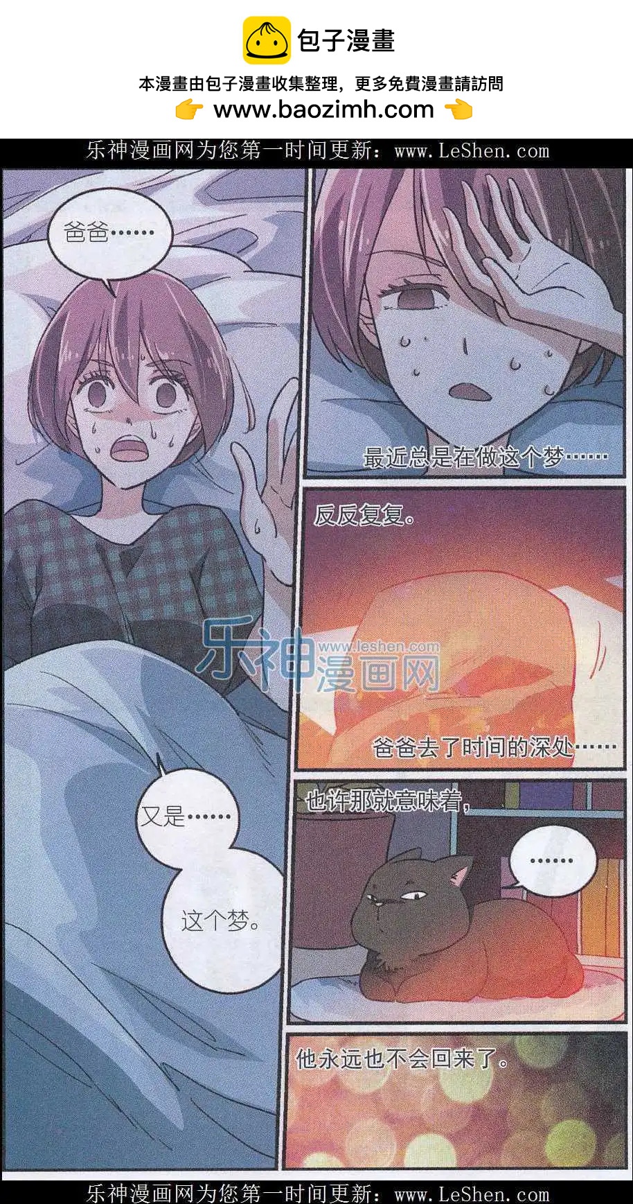 《夜色玛奇莲》第40话 贝西意大利餐厅 第18页