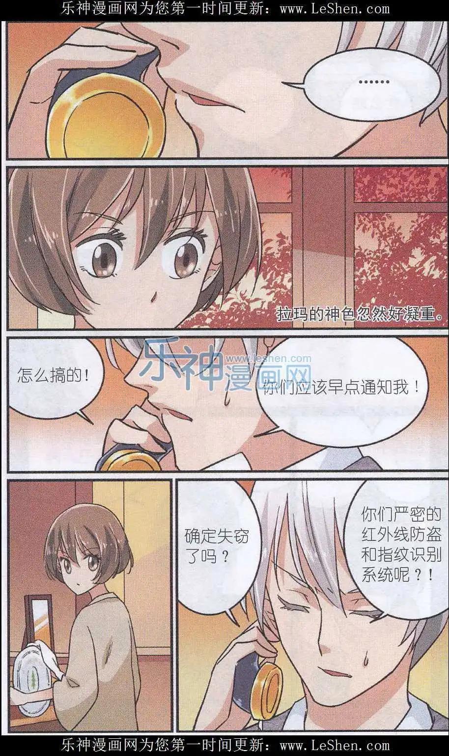 《夜色玛奇莲》第40话 贝西意大利餐厅 第20页