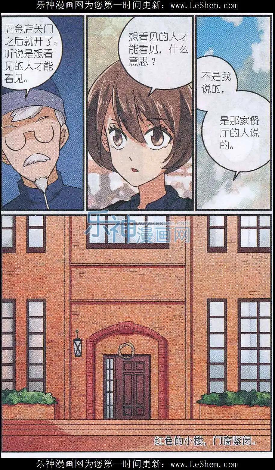 《夜色玛奇莲》第40话 贝西意大利餐厅 第7页