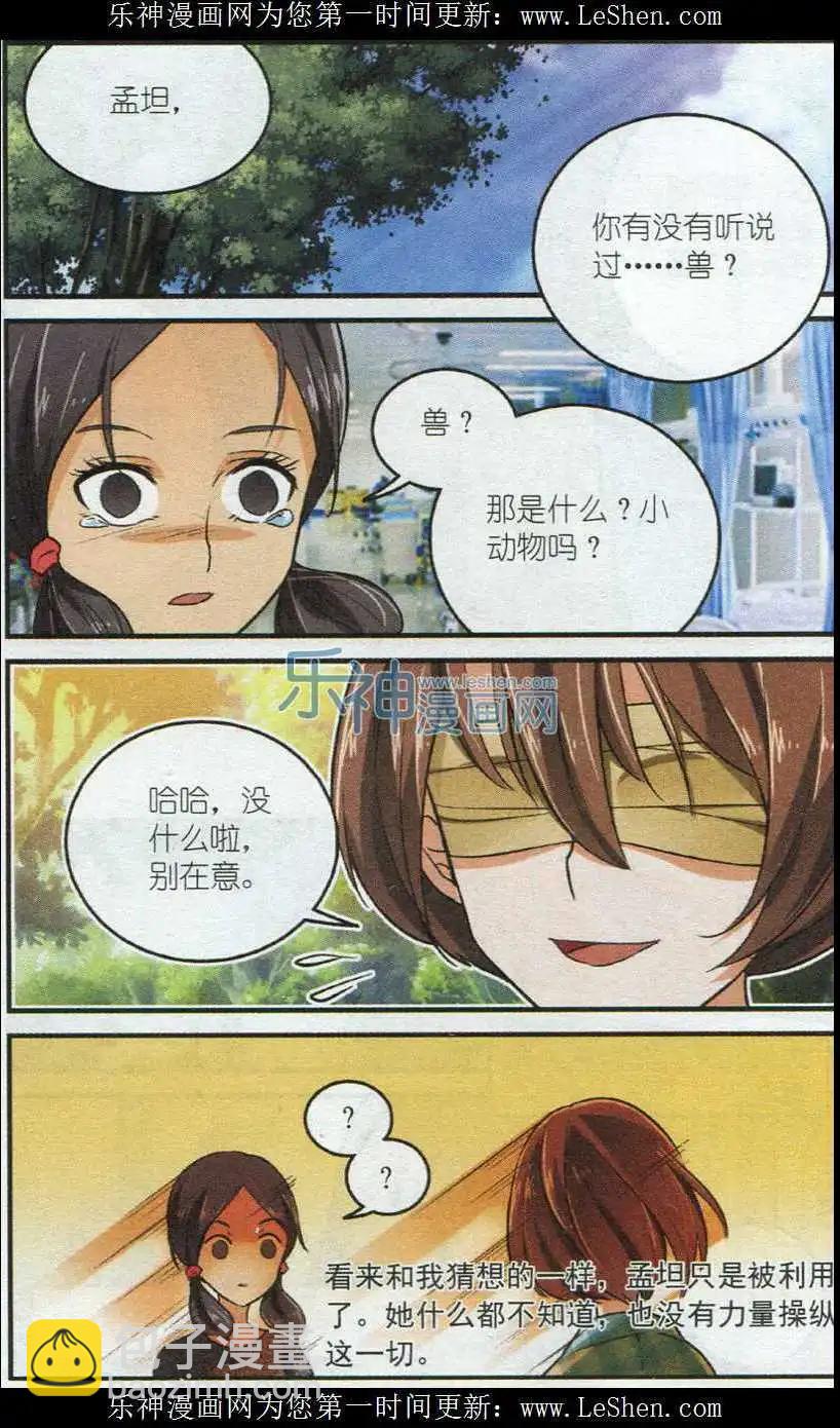 《夜色玛奇莲》第39话 亲爱的弟弟 第11页