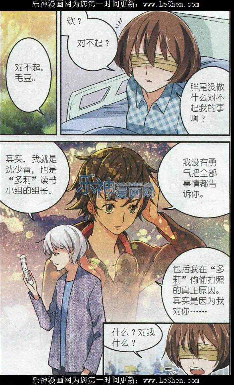 《夜色玛奇莲》第39话 亲爱的弟弟 第13页