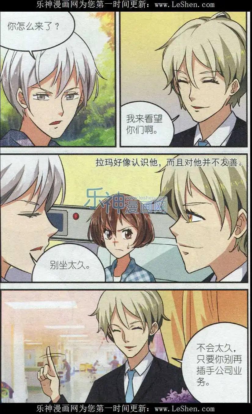 《夜色玛奇莲》第39话 亲爱的弟弟 第16页