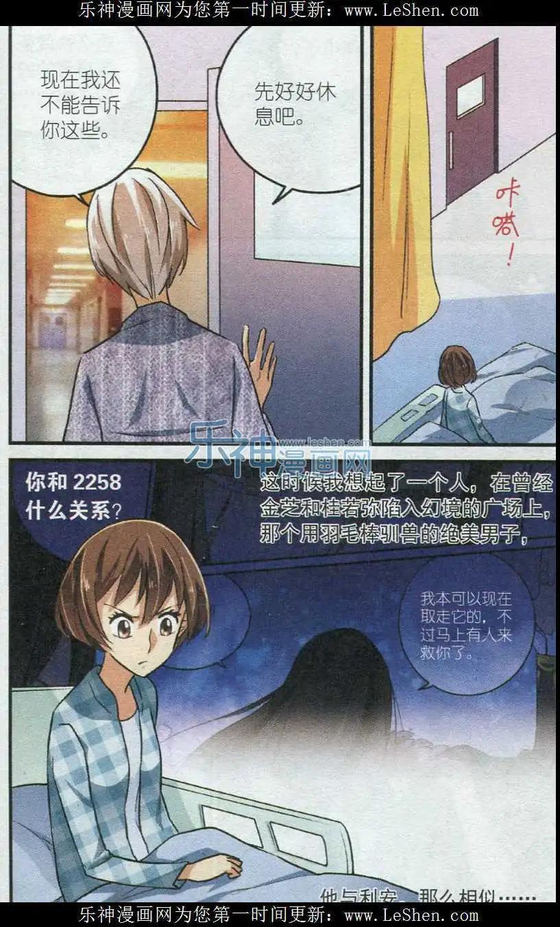 《夜色玛奇莲》第39话 亲爱的弟弟 第22页