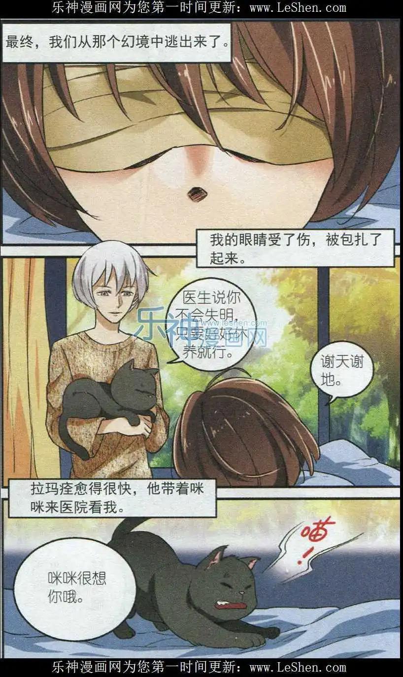 《夜色玛奇莲》第39话 亲爱的弟弟 第3页
