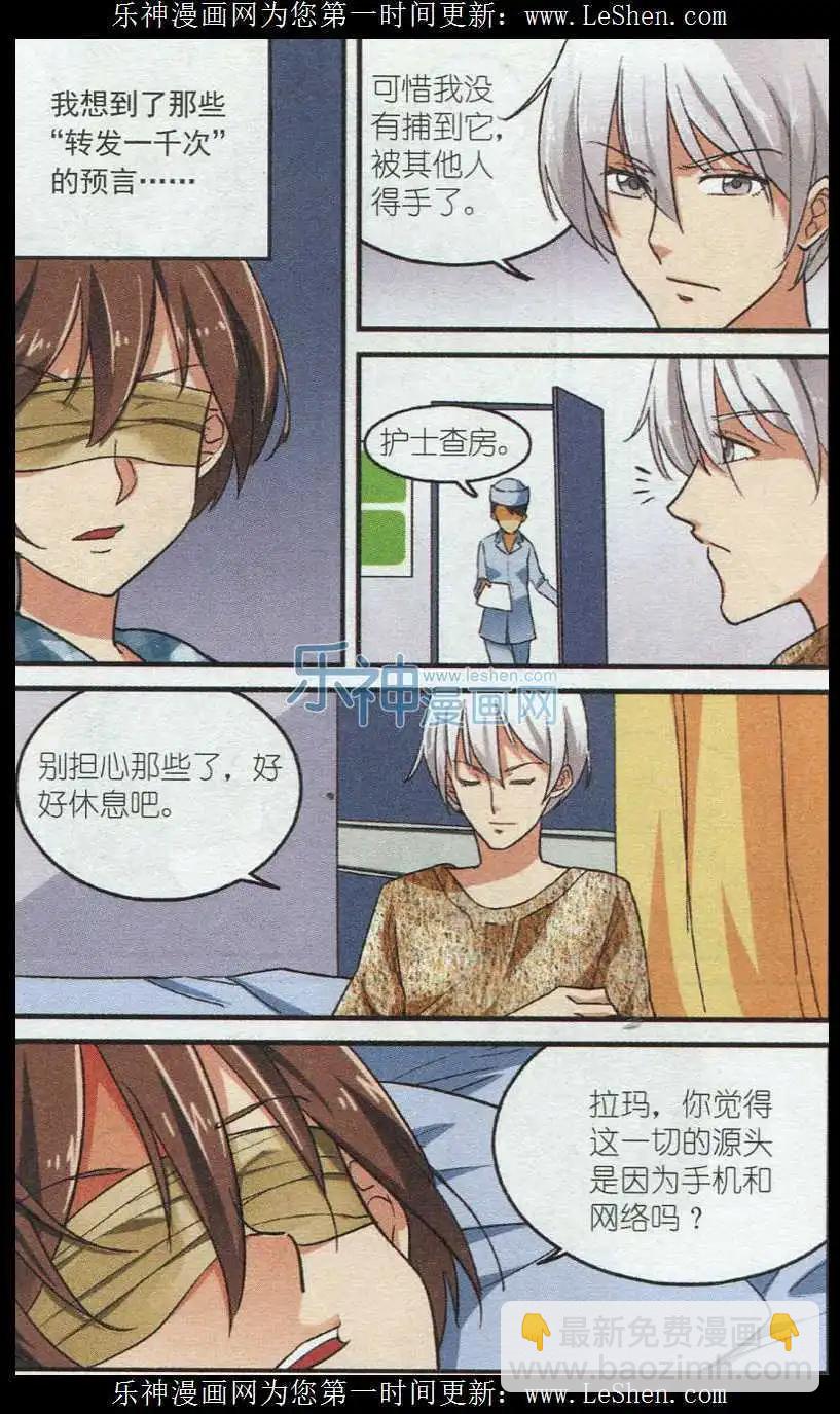 《夜色玛奇莲》第39话 亲爱的弟弟 第5页
