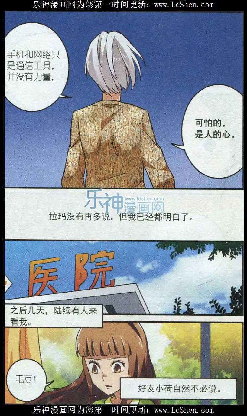 《夜色玛奇莲》第39话 亲爱的弟弟 第6页
